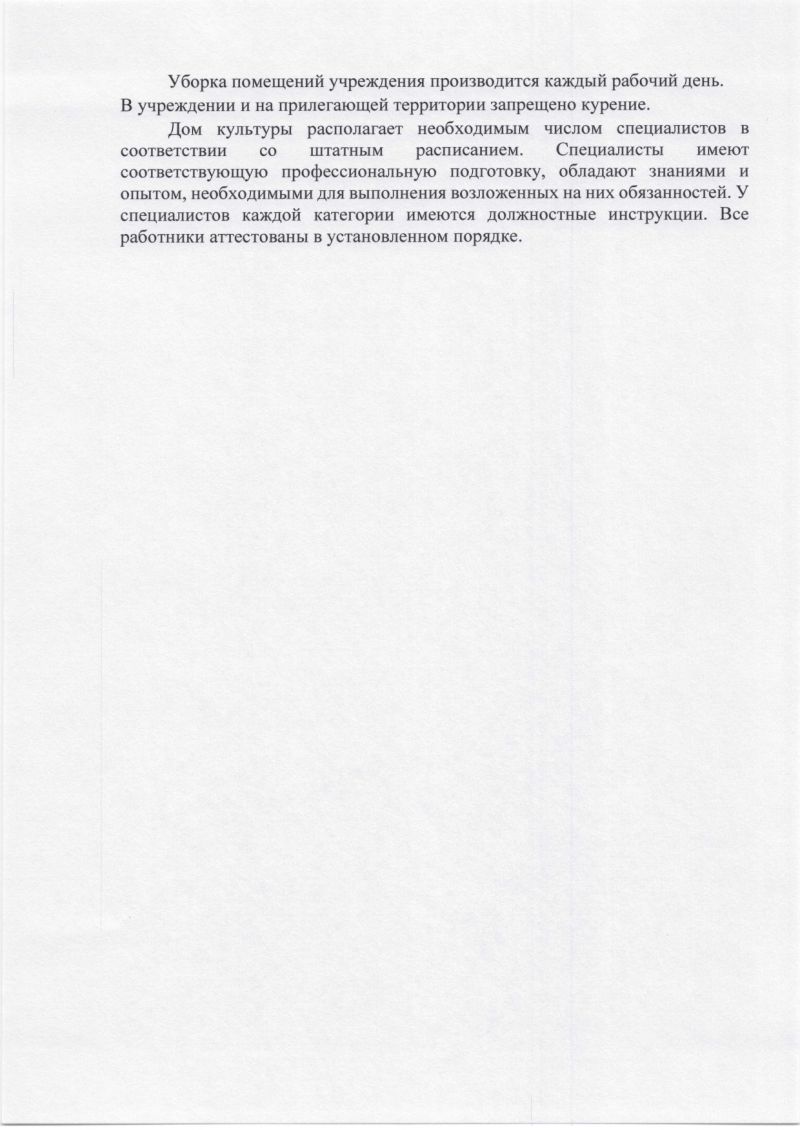 Информация о материально-техническом обеспечении предоставления услуг МБУККТ «Горковский МСДК»