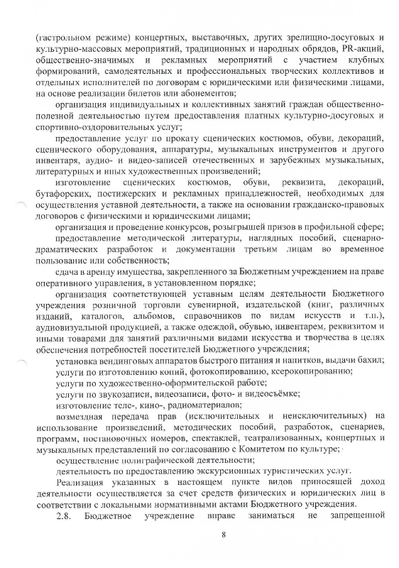 Устав Муниципального бюджетного учреждения культуры "Сельский Дом культуры "Горки-10"