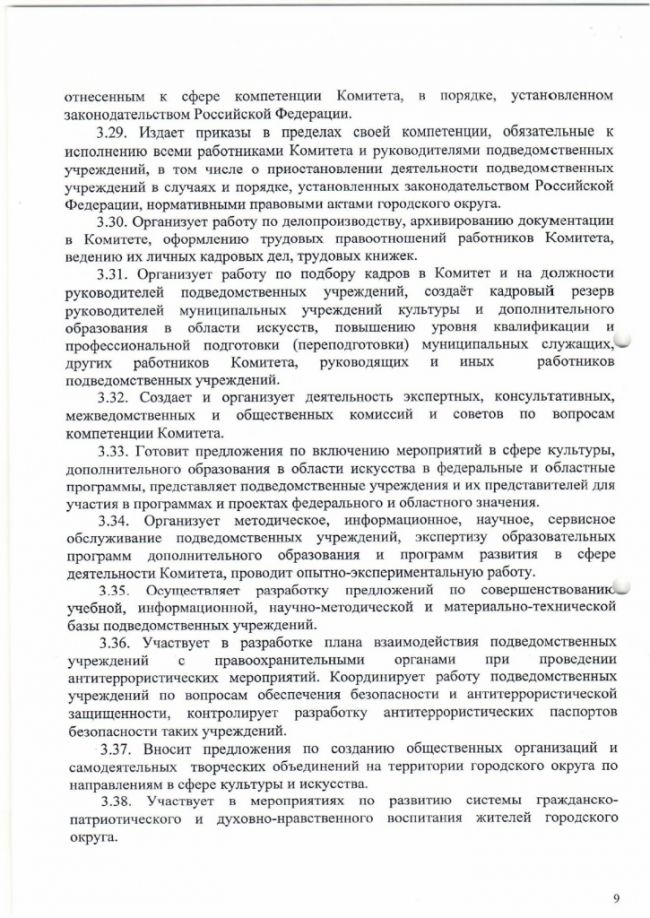 Об утверждении Положения о Комитете по культуре Администрации Одинцовского городского округа Московской области