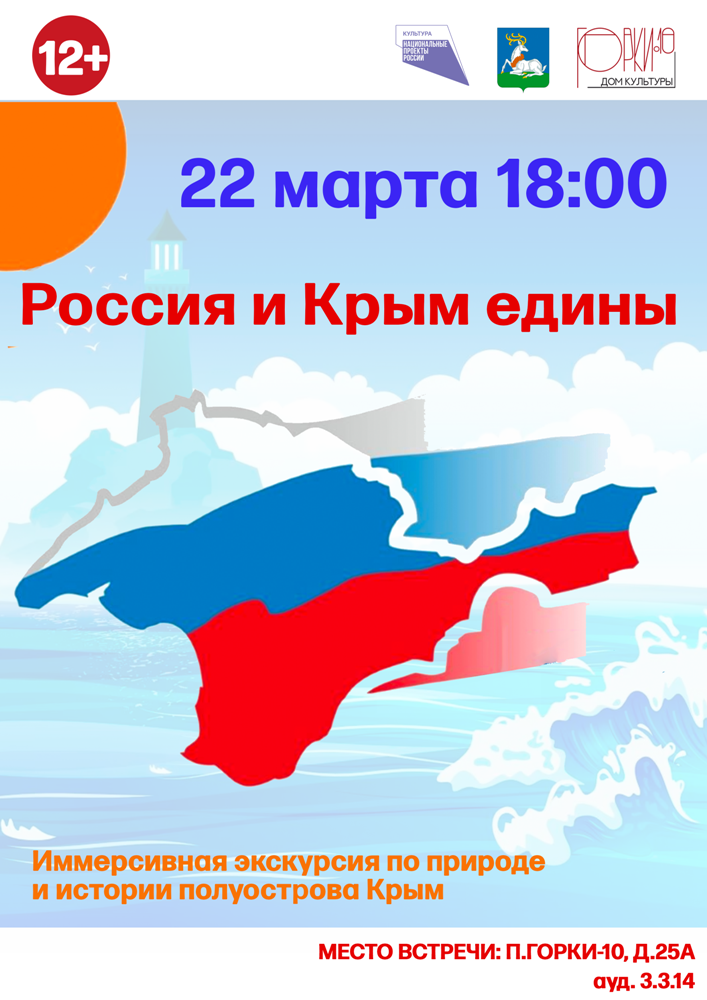 Россия и Крым едины