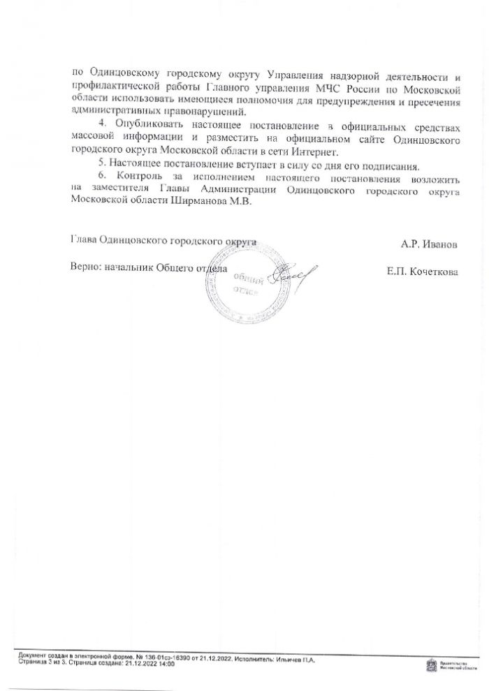 Постановление от 16.12.2022 № 84-ПГл